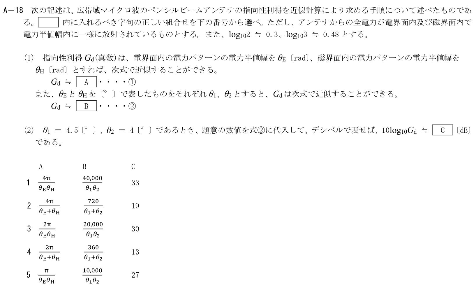 一陸技工学B令和5年07月期第1回A18